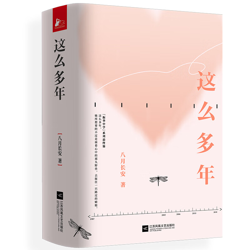 这么多年 全三册 八月长安 暌违八年 振华高中 全新作品 为你而来
