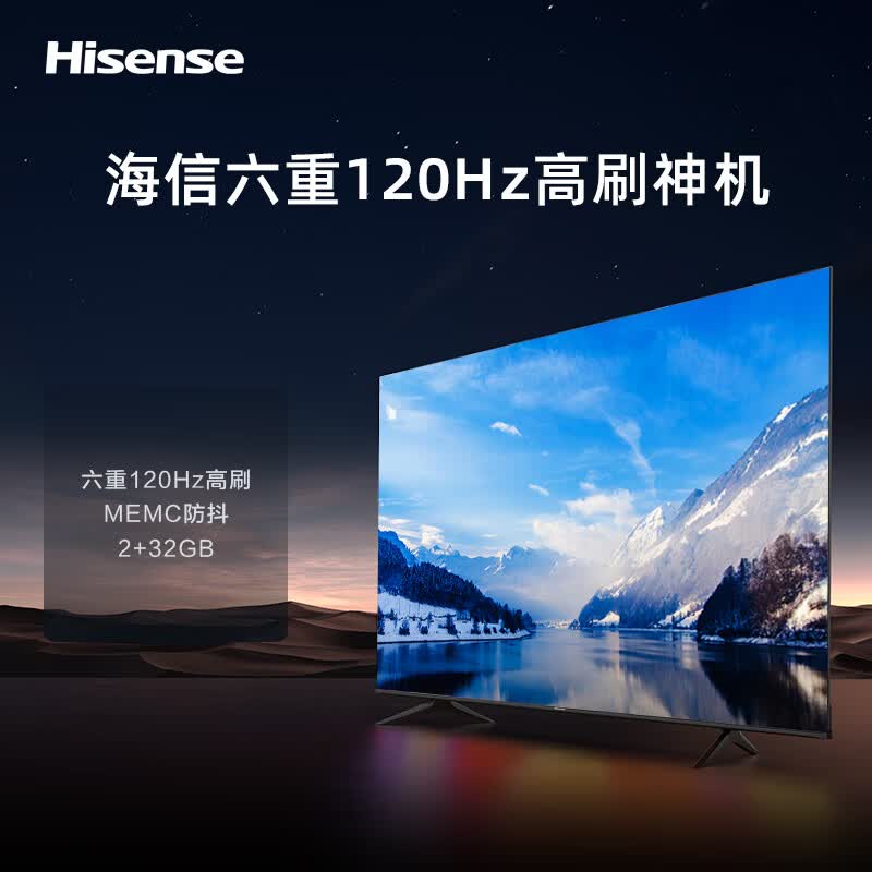 海信电视65英寸 120Hz防抖 4K超清 MEMC防抖 2+32GB使用感如何?