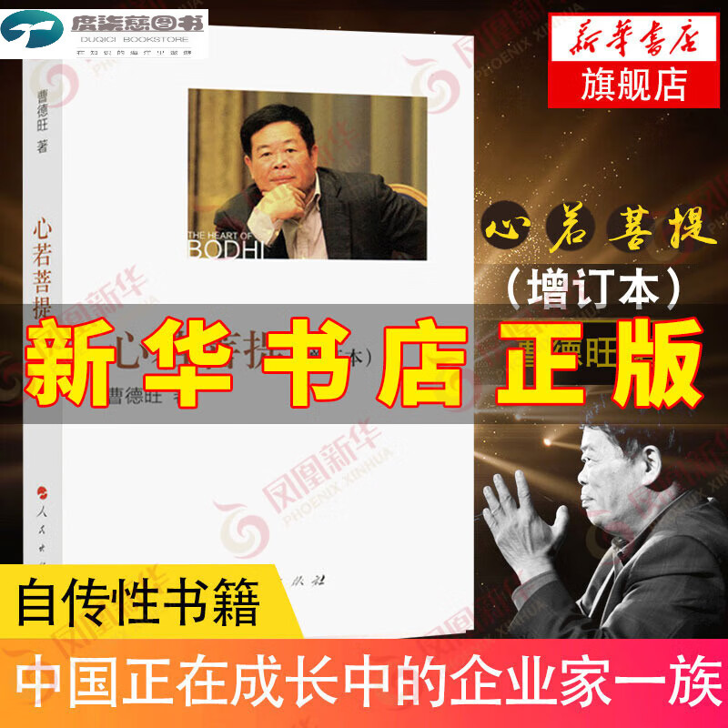 心若 增订版 曹德旺著 自传个人人生智慧
