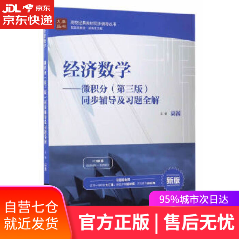【新华书店】经济数学 高源 水利水电出版社