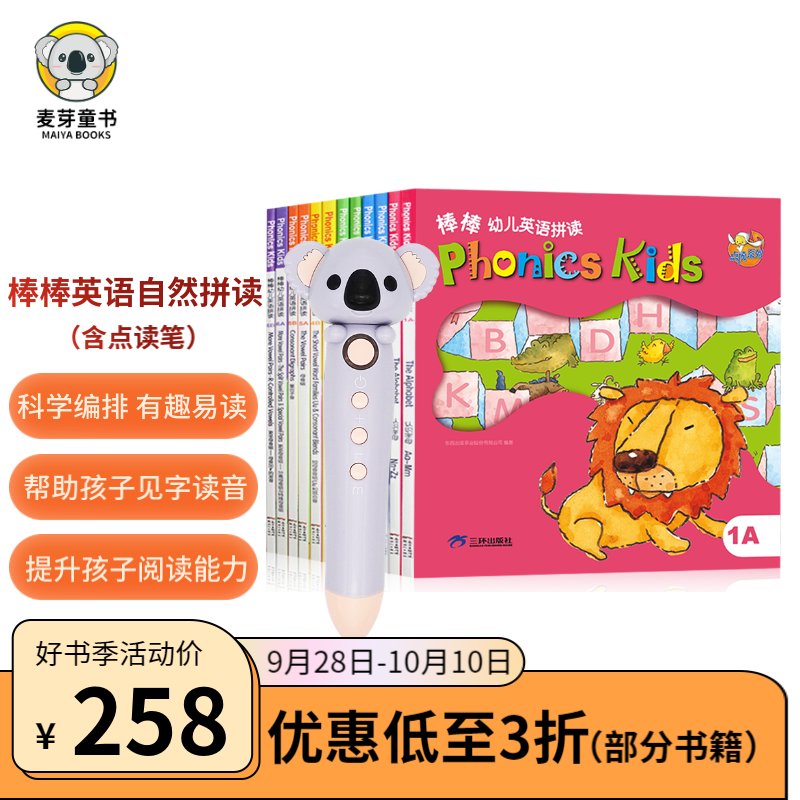 棒棒幼儿英语自然拼读Phonics kids（12册）儿童英语启蒙读物内含小考拉点读笔16G内存高性价比高么？