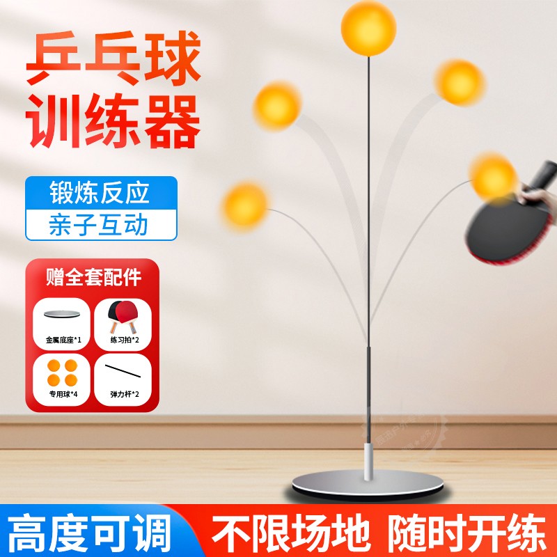 泓弈 乒乓球训练器室内弹力软轴乒乓球自练训练器儿童乒乓球拍 乒乓球练习稳重底盘 