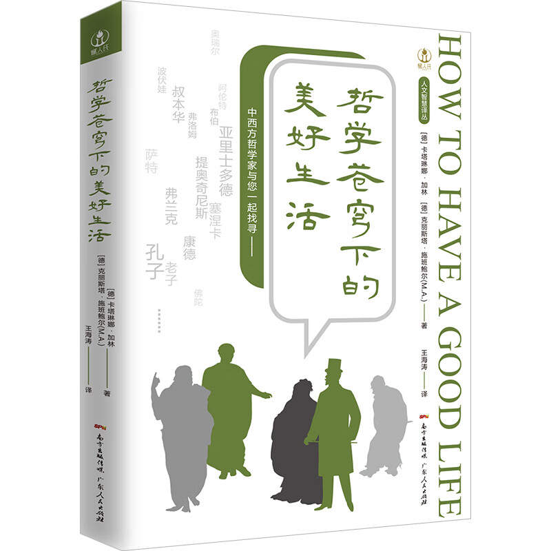 哲学苍穹下的美好生活/哲学/宗教 / 哲学史/书籍