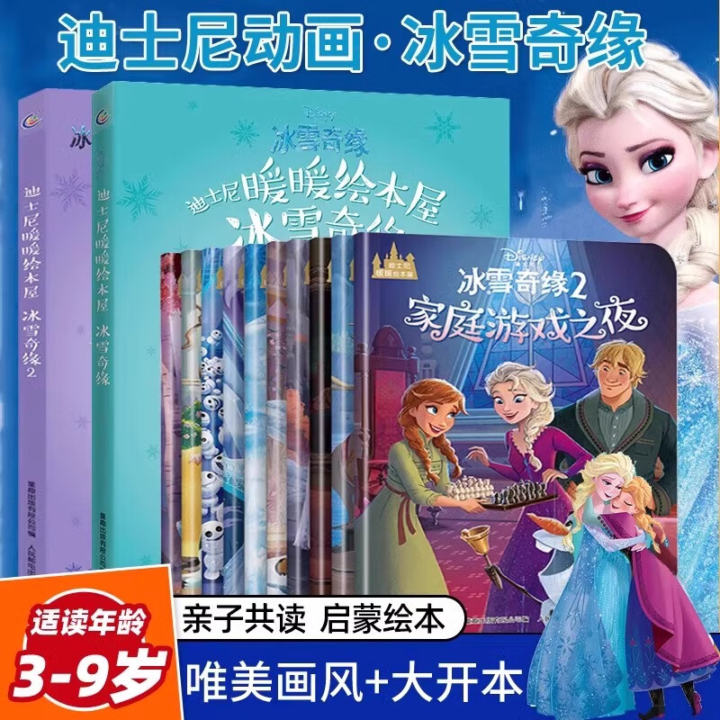 迪士尼冰雪奇缘故事书迪士尼金色童年绘本珍藏馆礼盒装装全套50册 迪士尼大电影官方绘本冰雪奇缘2疯狂元素城夏日友晴天王子公主童话动漫儿童绘本0-3-6岁幼儿园推荐图画书故事书宝宝儿童睡前故事 【共10册