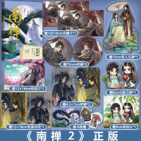南禅2唐酒卿著将进酒同作者古风奇幻之作小说实体书 南禅2