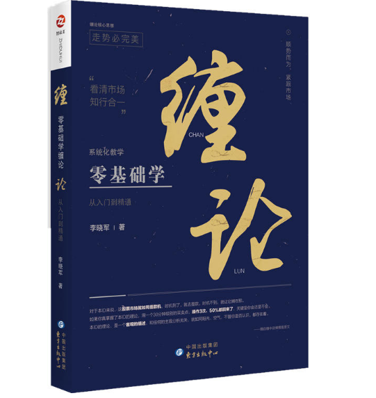 零基础学缠论：从入门到精通