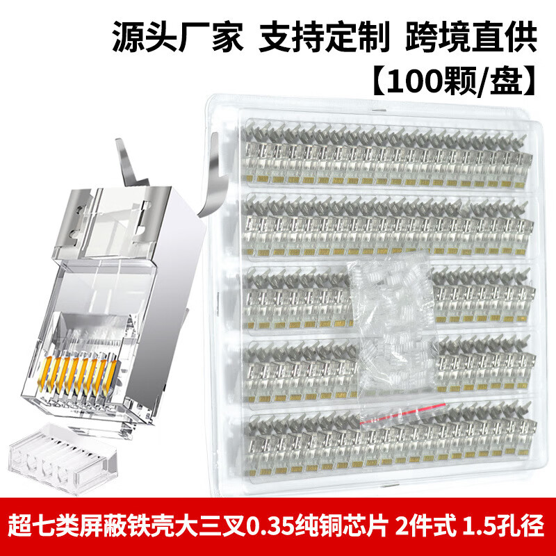 网络rj45孔径15mm铁壳屏蔽2件式7类网线水晶头 超七类屏蔽铁壳大三叉
