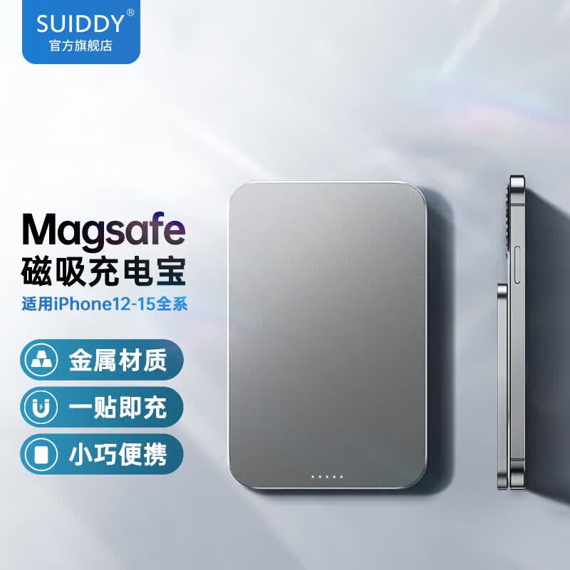 SUIDDY 苹果Magsafe磁吸无线充电宝超薄小巧无线快充移动电源适用苹果15ProMax/14/13/12 深空灰属于什么档次？