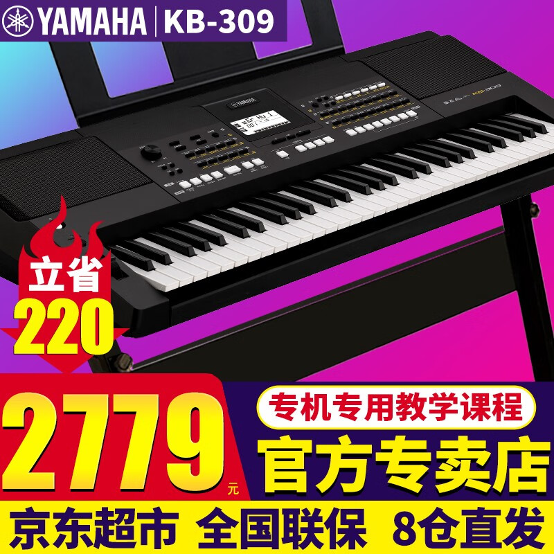 雅马哈电子琴KB309成人儿童61键初学者便携考级专业幼师力度键盘KB308 升级KB309官方标配+Z架全套礼包怎么看?