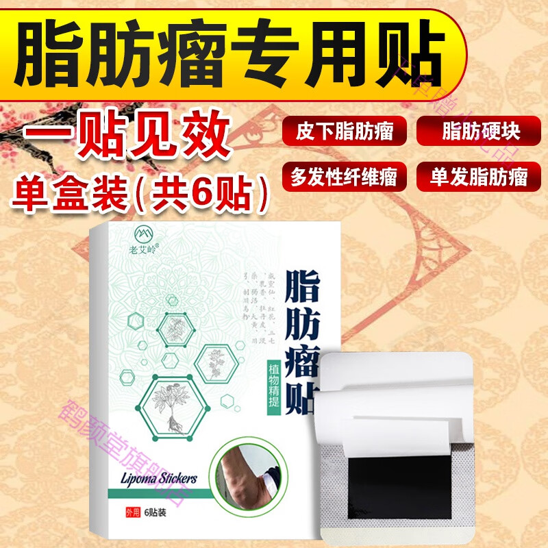 苏季善效绿盒苏季善效脂肪瘤贴林芙堂消脂贴脂肪廇康复贴脂肪廇堂清脂