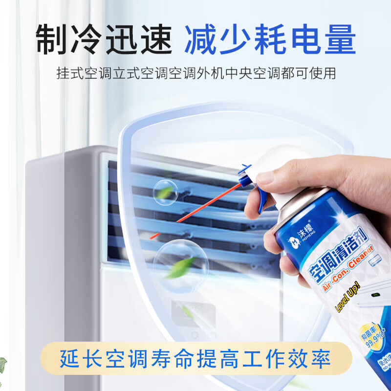 沫檬空调清洗剂家用杀菌除臭除螨免拆免洗清洁挂机立式专用清洁剂全套 3瓶装【制冷更顺畅 节能更省电】送全套工具