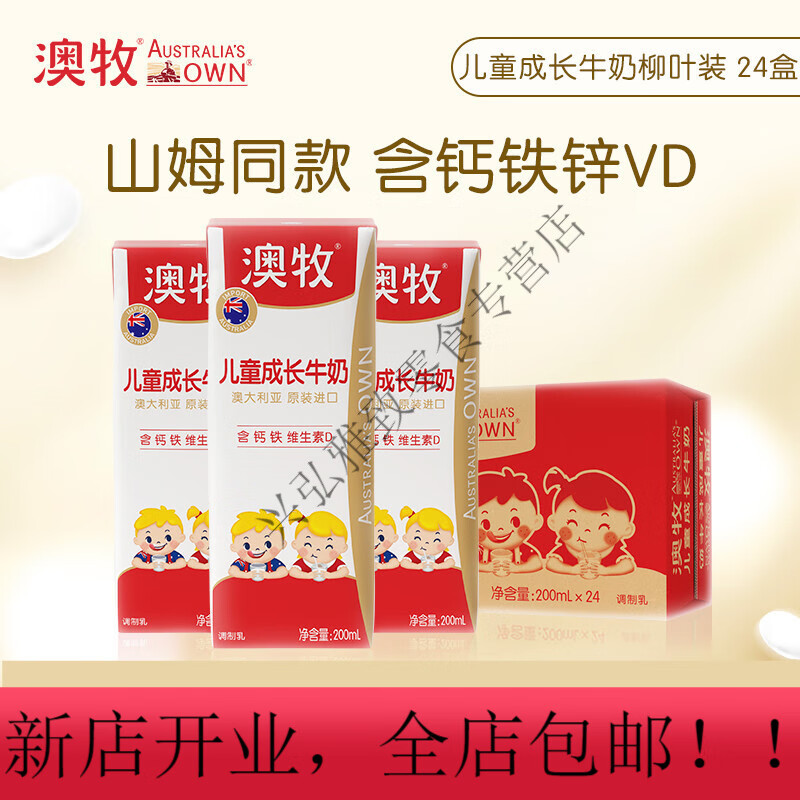 5折澳牧进口成长儿童牛奶澳大利亚进口柳叶装200ml*24盒 24盒
