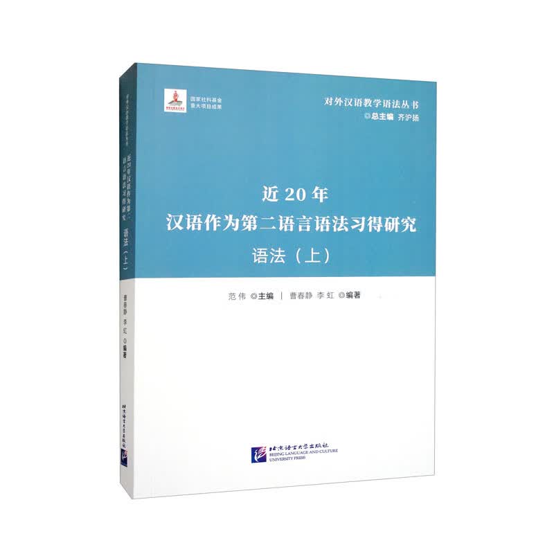 近20年汉语作为第二语言语法习得研究 语法（上）怎么样,好用不?