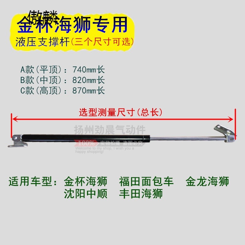 傲麟*适配金杯海狮后门液压杆后备箱支撑杆面包车尾门顶杆升降杆气