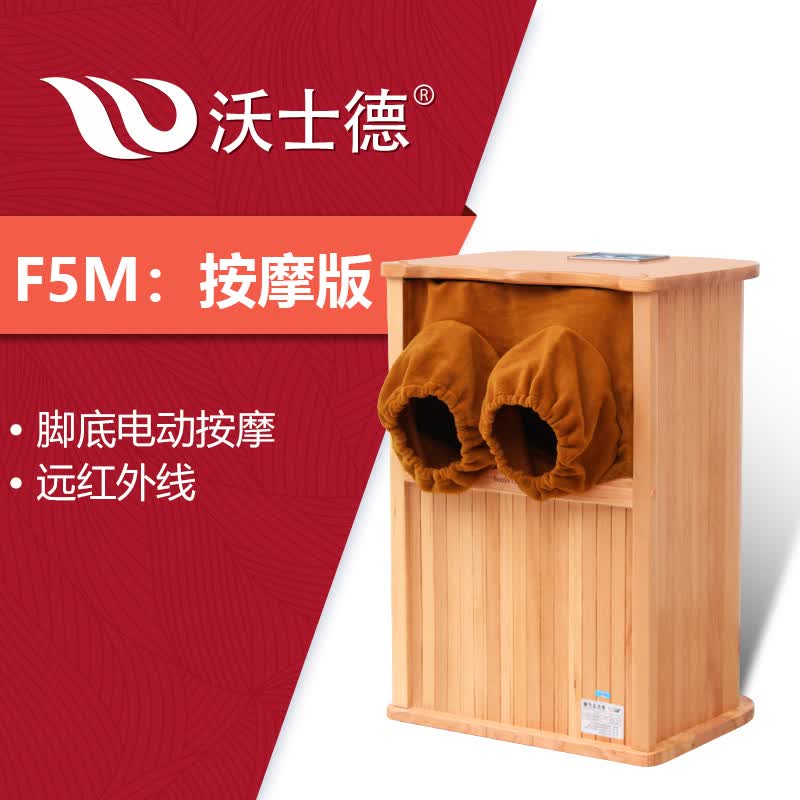 沃士德 f5m按摩全息能量养生桶生物频谱足疗桶汗蒸干蒸远红外线足浴桶