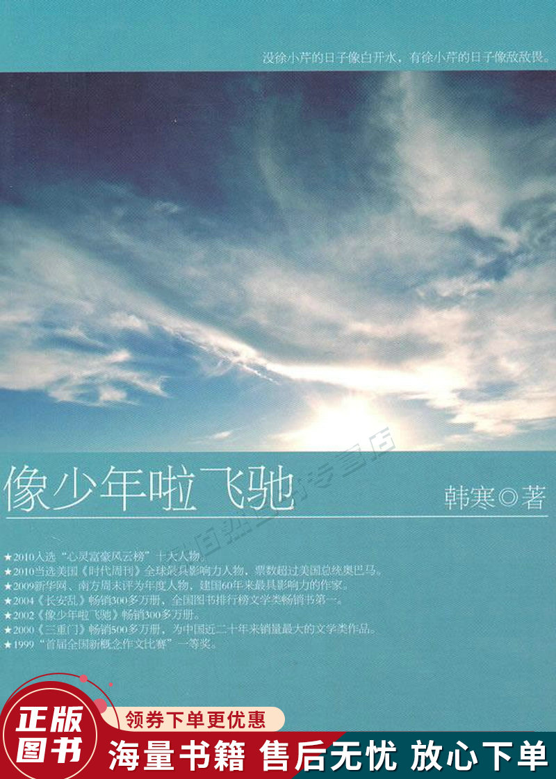 像少年啦飞驰