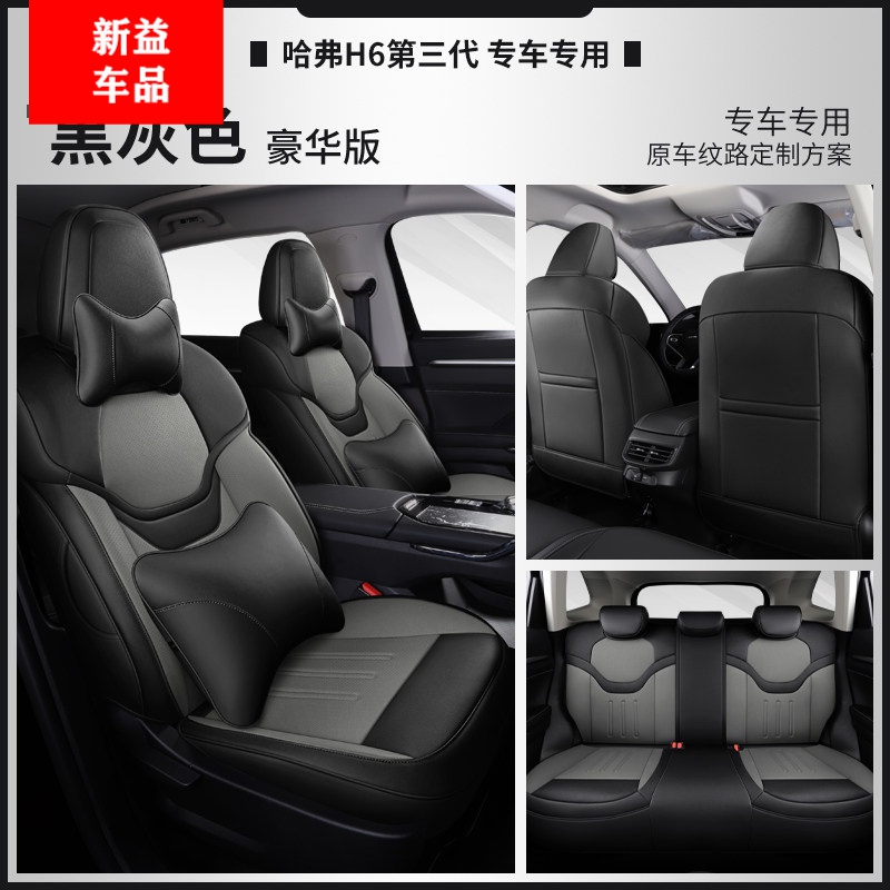 适用于第三代哈弗h6座套全包围改装专用座椅套2021款哈佛h6坐垫车内
