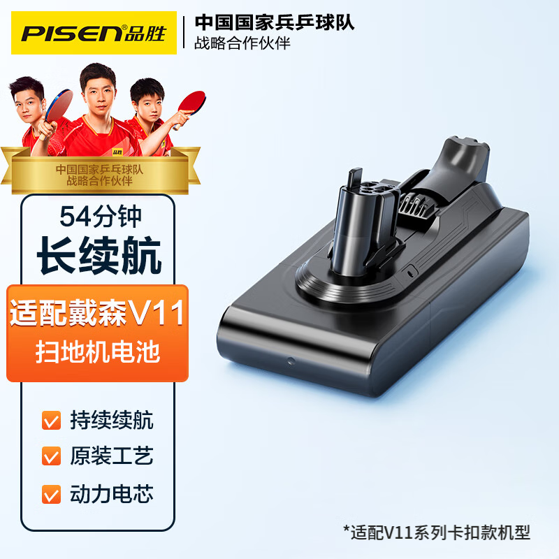 品胜(pisen)戴森dyson吸尘器v11充电锂电池 适配sv15/sv16/v11