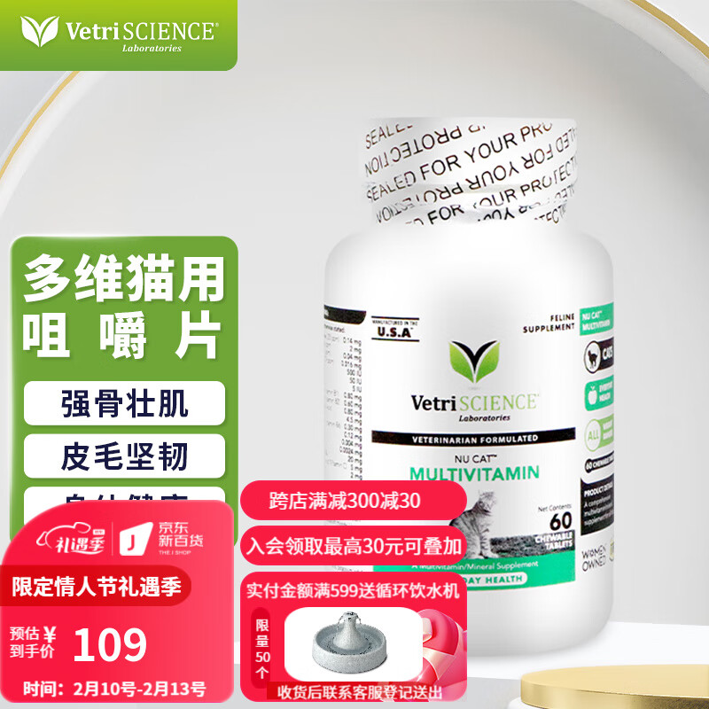 VetriScience nucat猫咪维生素b猫癣病毒多维片咀嚼片宠物复合微量元素片异食癖用 60片