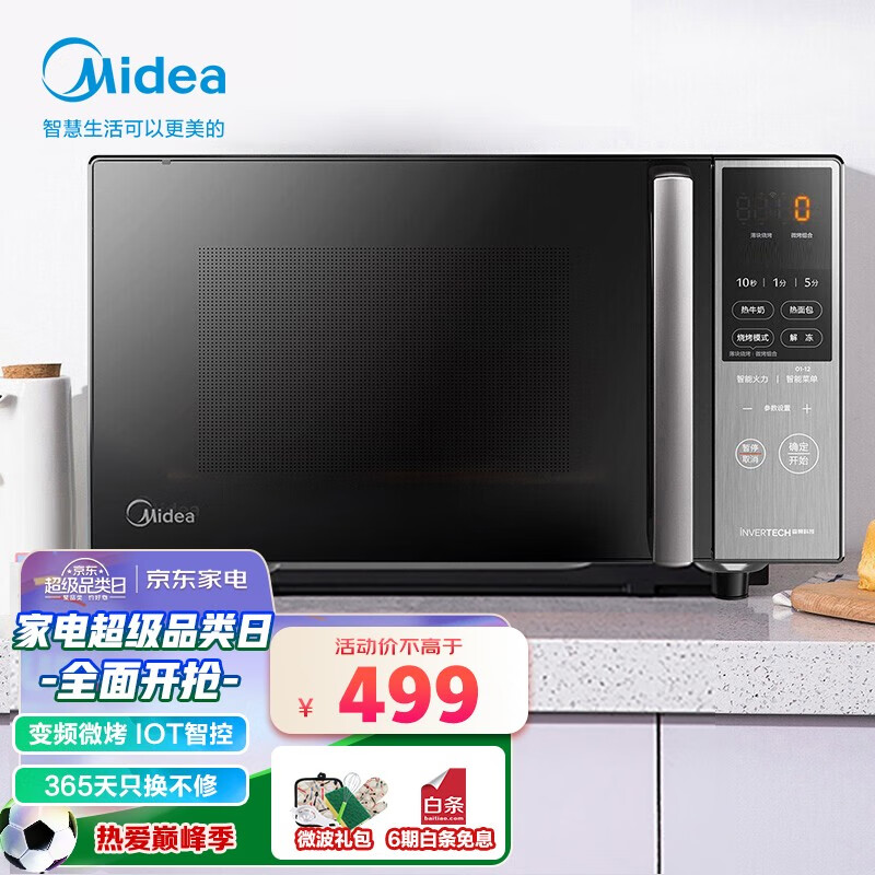 美的（Midea） 家用平板式智能微烤五档变频800W微波炉烤箱一体机光波炉杀菌PC20M5W 黑色