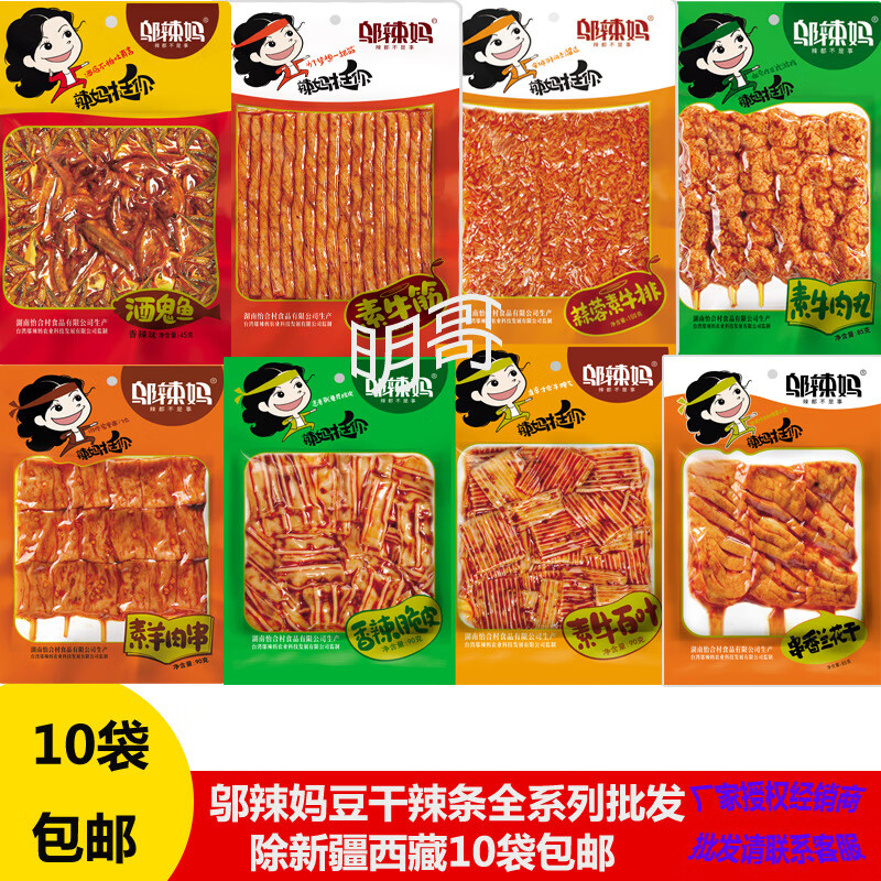 鄔辣媽10袋鄔辣媽辣條豆腐干豆干辣條素牛筋豆制品魚(yú)仔休閑零食廠(chǎng) 45g 酒鬼魚(yú)香辣味10包