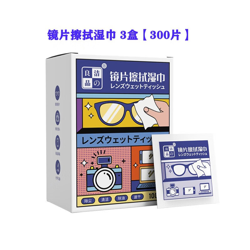 洁の良品擦眼镜纸湿巾眼镜布一次性手机电脑屏幕清洁布眼镜清洁纸擦镜湿纸 3盒【300片】