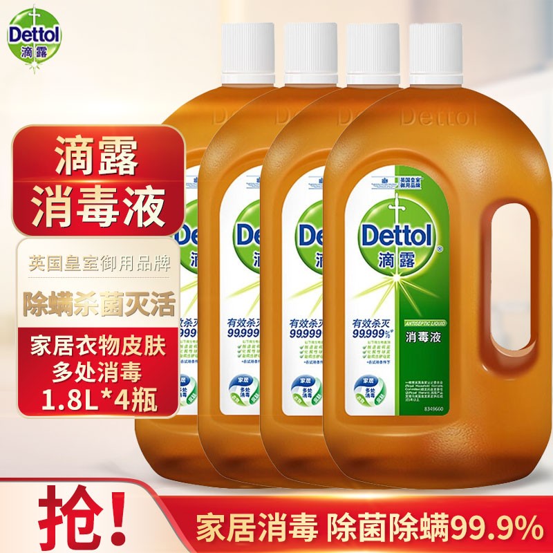 滴露（Dettol）】品牌报价图片优惠券-滴露（Dettol）品牌优惠商品大全