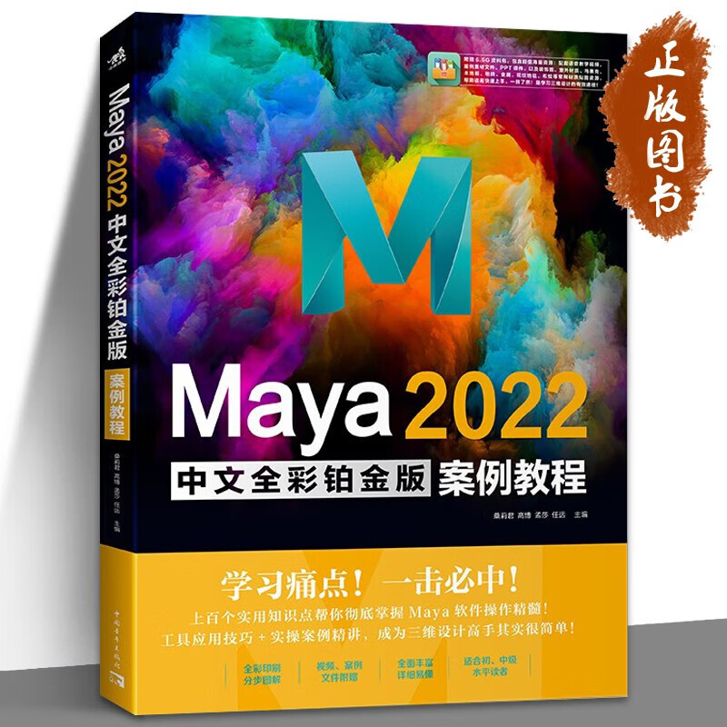 Maya2022中文全彩铂金版 案例教程 中国青年出版社  计算机与互联网  图形图像  多媒体   多媒体