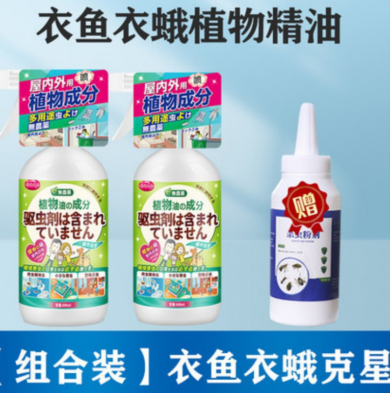 衣鱼虫杀虫剂灭衣鱼虫杀虫药家用室内鱼衣虫除虫剂衣柜衣鱼药衣蛾净