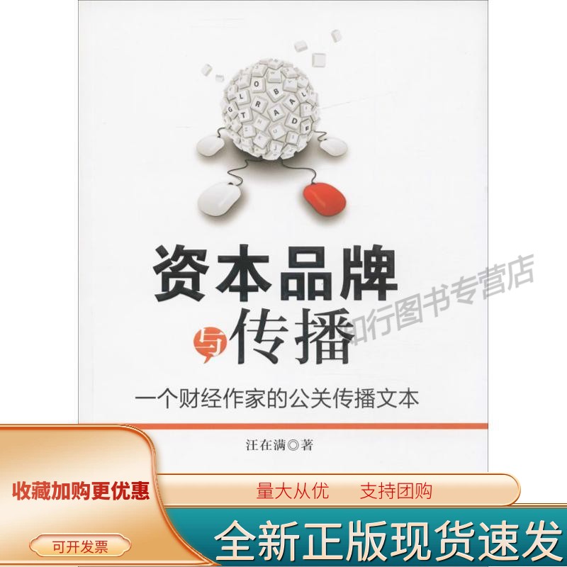 资本品牌与传播