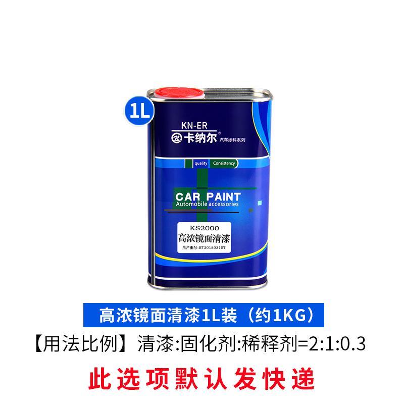 汽车漆清漆亮油漆透明亮光金油罩光漆镜面漆上光油漆 高浓镜面清漆1l