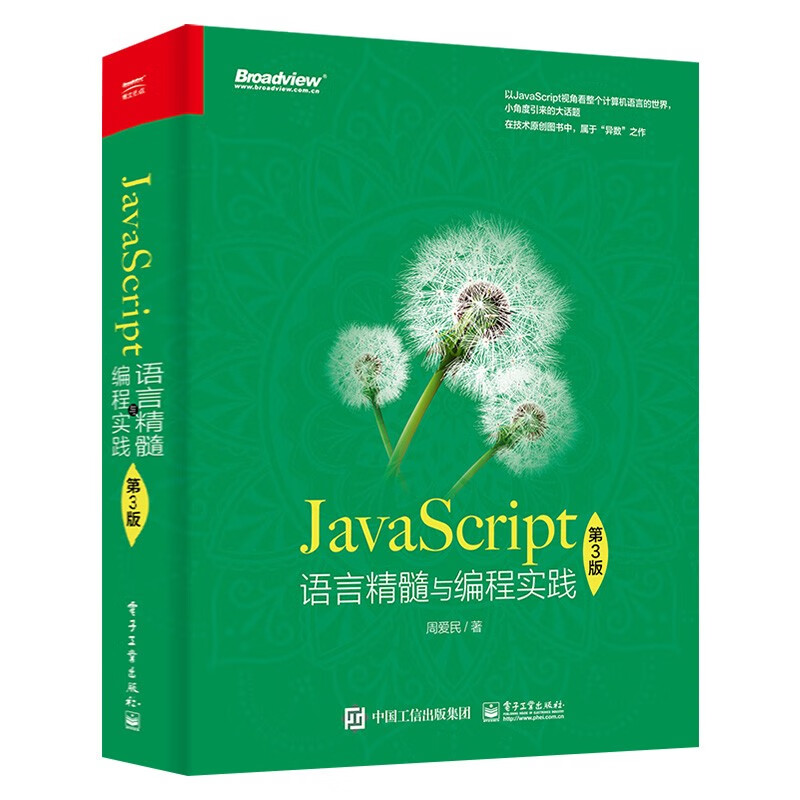 Electron跨平台开发实战/实战+JavaScript权威指南/高级程序设计/语言精髓与编程
