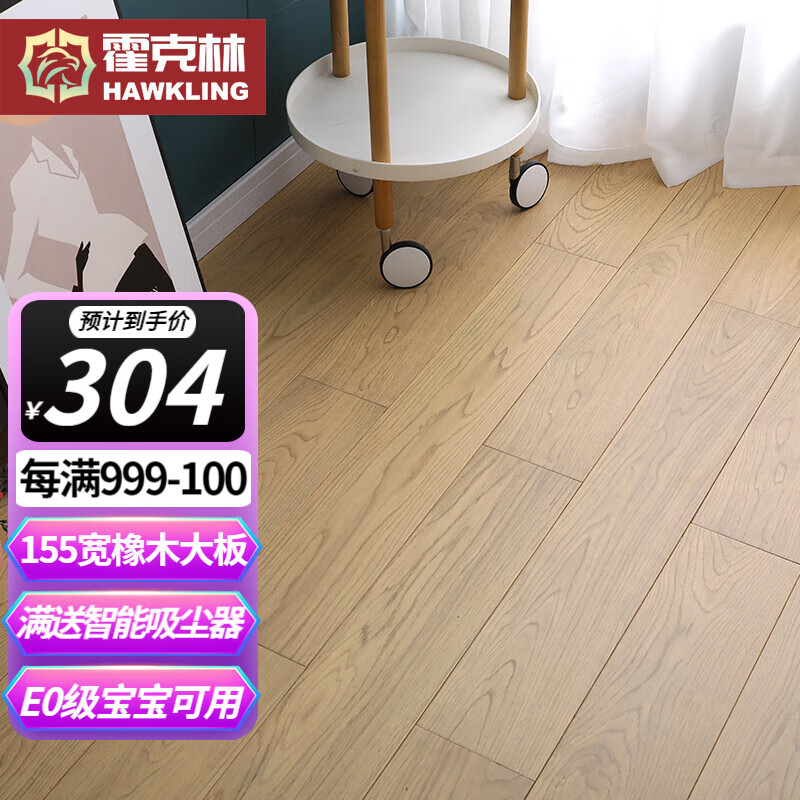 地板价格历史最低|地板价格历史