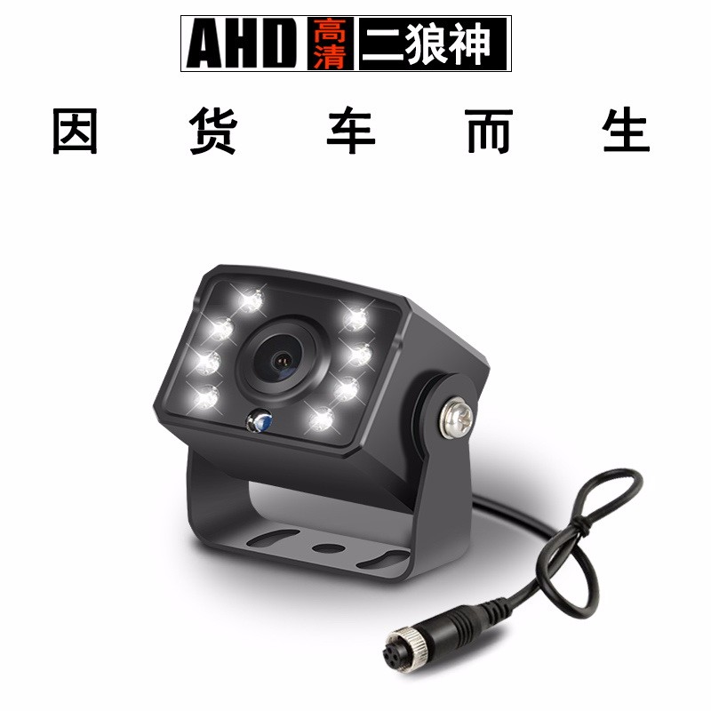 AHD货车影像汽车通用红外夜视摄像头卡车客车IPS显示器高清可视倒车雷达一体收割机前后置全景盲区监控 1) AHD高清LED摄像头1个（未配视频线）
