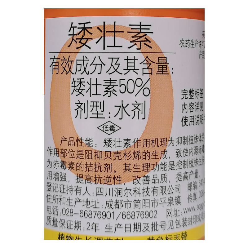 国光 50%矮壮素水剂防止疯长徒长倒伏化学整枝农药生长调剂剂 100ml