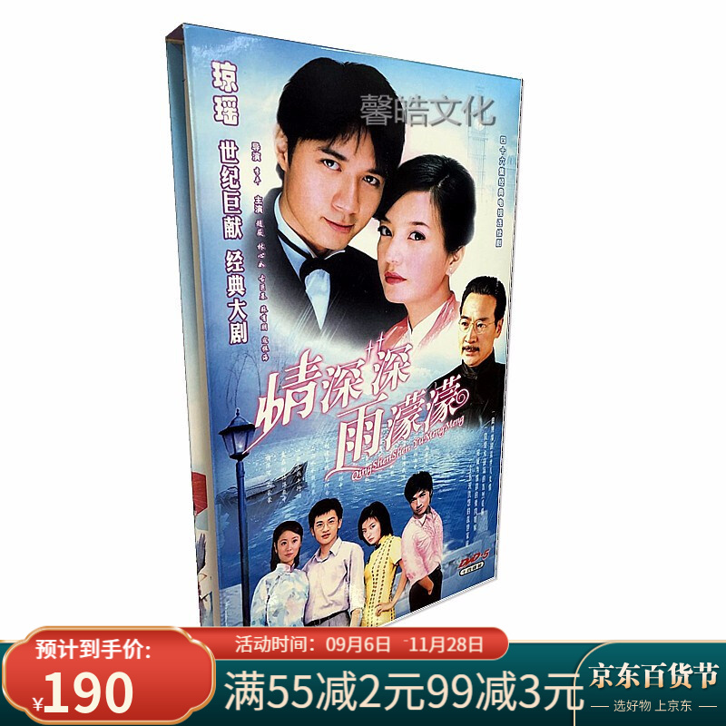 正版 情深深雨濛濛 14dvd  林心如 古巨基 苏有朋46集