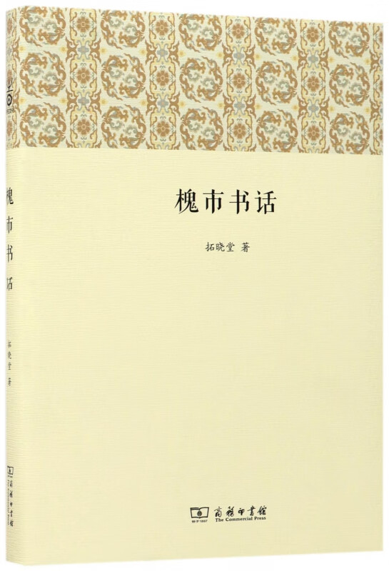槐市书话(精)