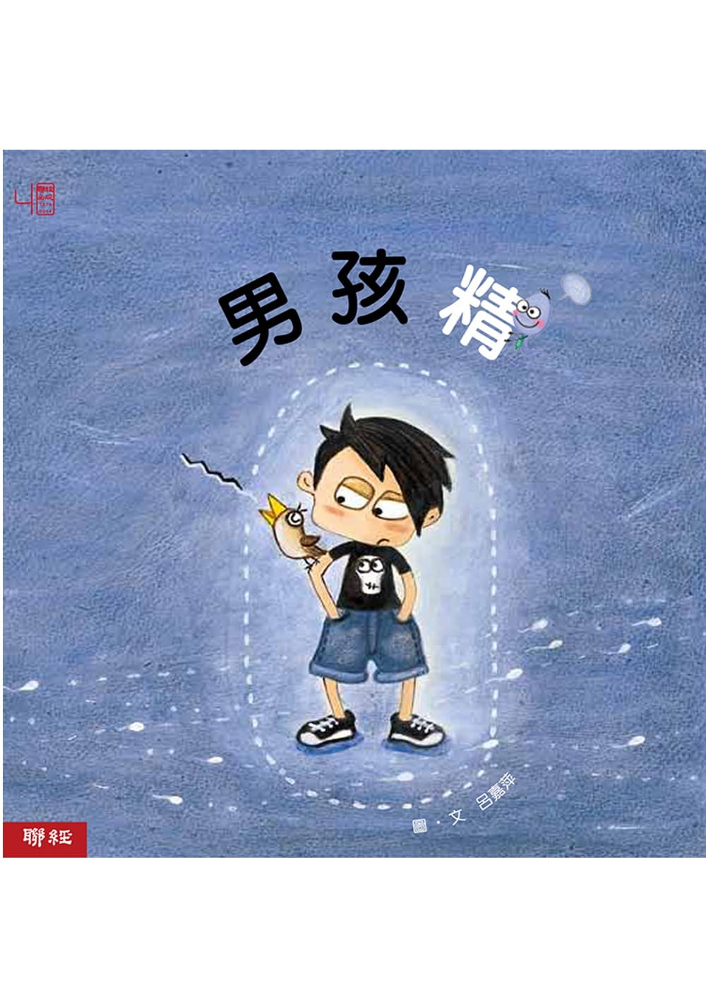 预售 吕嘉萍男孩精联经出版公司