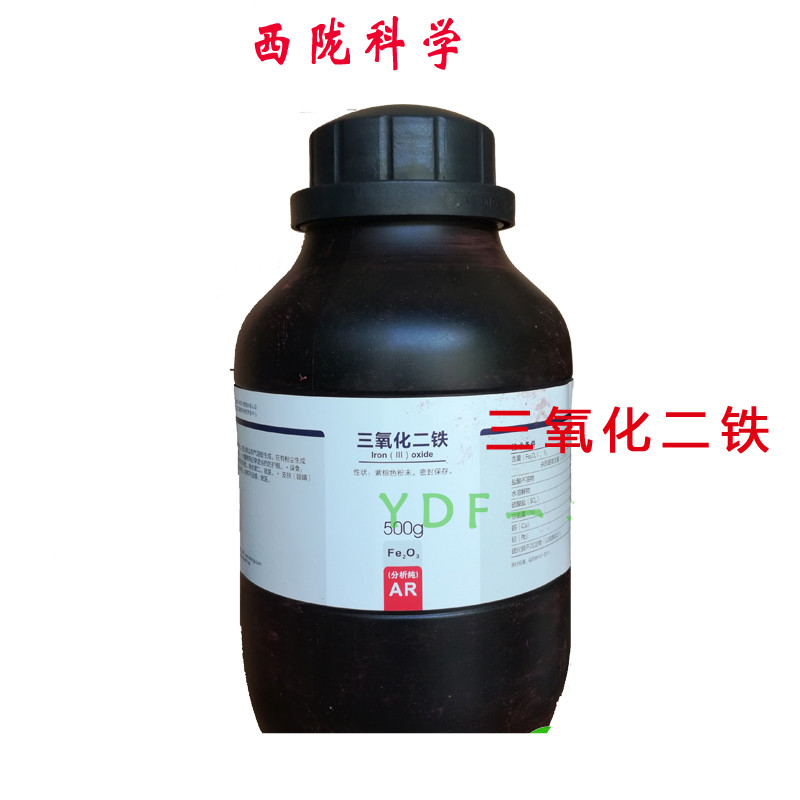 三氧化二铁 氧化铁红粉分析纯ar250g克 化学试剂西陇化工科学实验