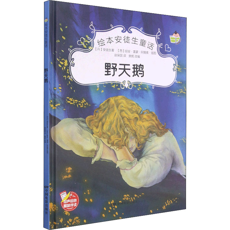野天鹅