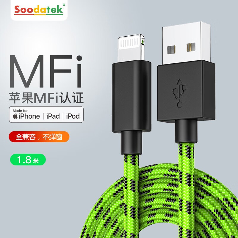 Soodatek MFi认证苹果数据线编织USB充电线适用iphone14/13Pro/12/11/X/XR/8/7/iPad手机Lightning充电器线 【MFi认证】编织绿色 1.8米