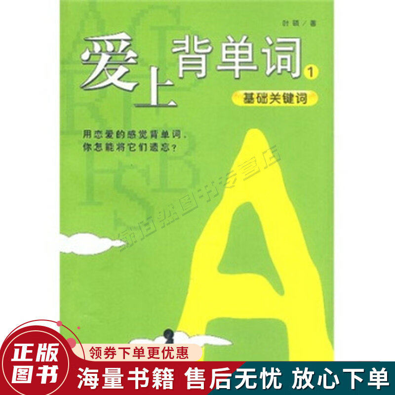 爱上背单词