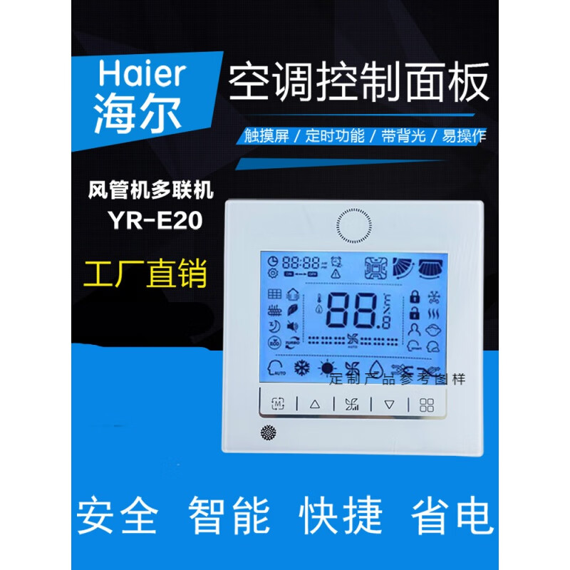 适用于海尔线控器风管机中央空调yr-e20液晶多联机e17控制面板.