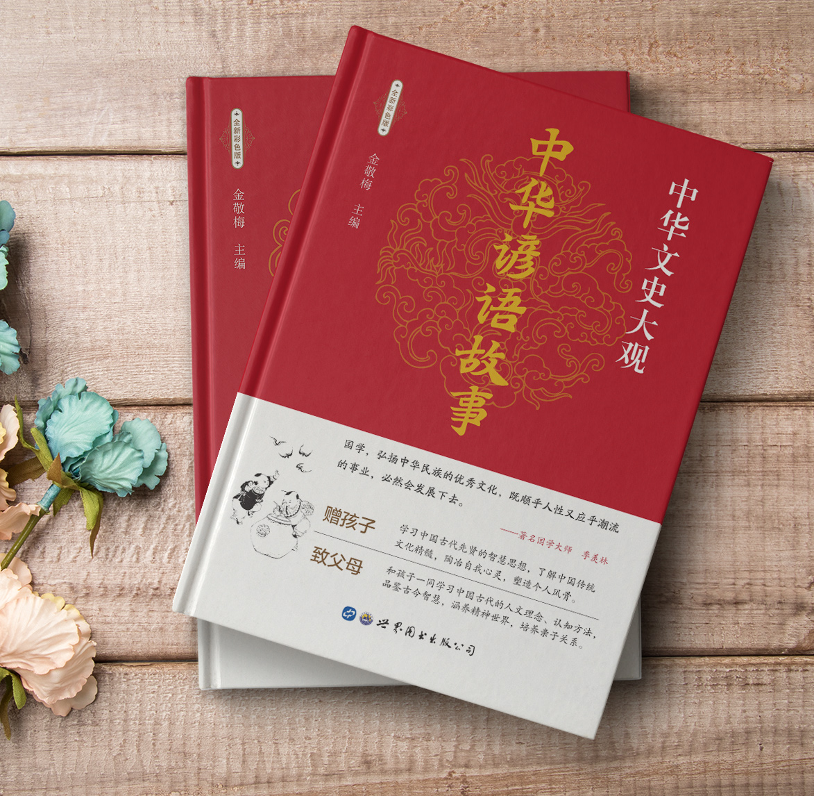 中华文史大观一中华谚语故事（全新彩色版）