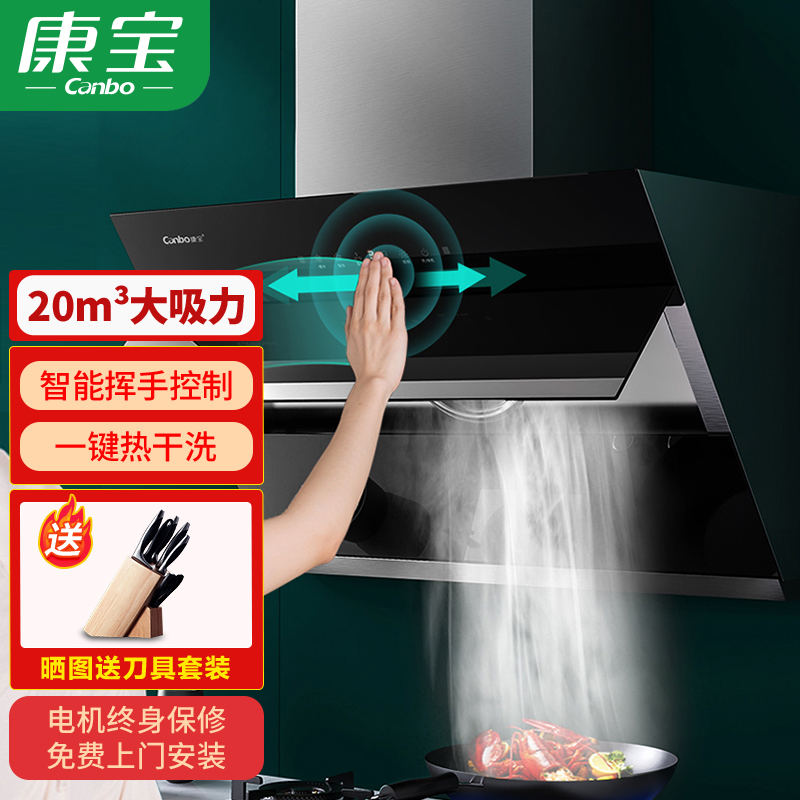 康宝（Canbo）抽油烟机 侧吸式 家用 厨房吸烟机 大吸力 智能挥手控制 免拆洗自干洗 一级能效 CXW-300-BE209X