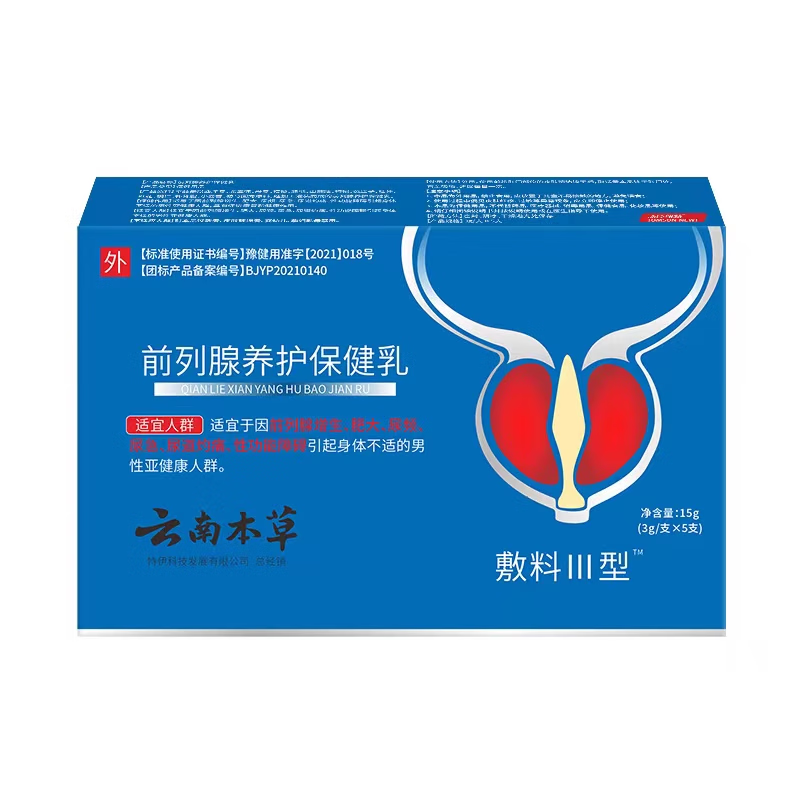 【官方直售】前列腺生物栓官方海洋生物敷料栓辅助前列腺肥大增生尿频