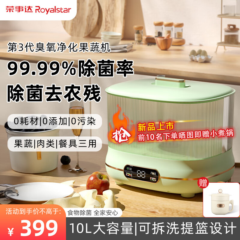 荣事达果蔬清洗机 家用大容量洗菜机 蔬菜水果去农残 果蔬净化机清洗神器 餐具杀菌消毒 【象牙白】升级臭氧净化三大定制模式提篮滤水