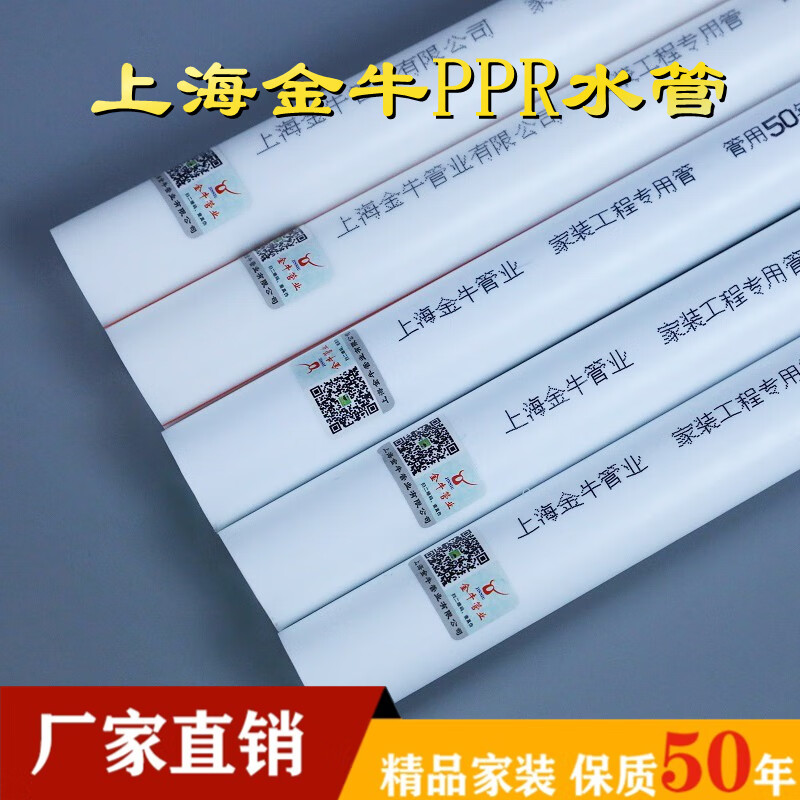 金牛上海ppr水管202532家装4分6分1寸冷热水太阳能暖气热熔ppr管 4分