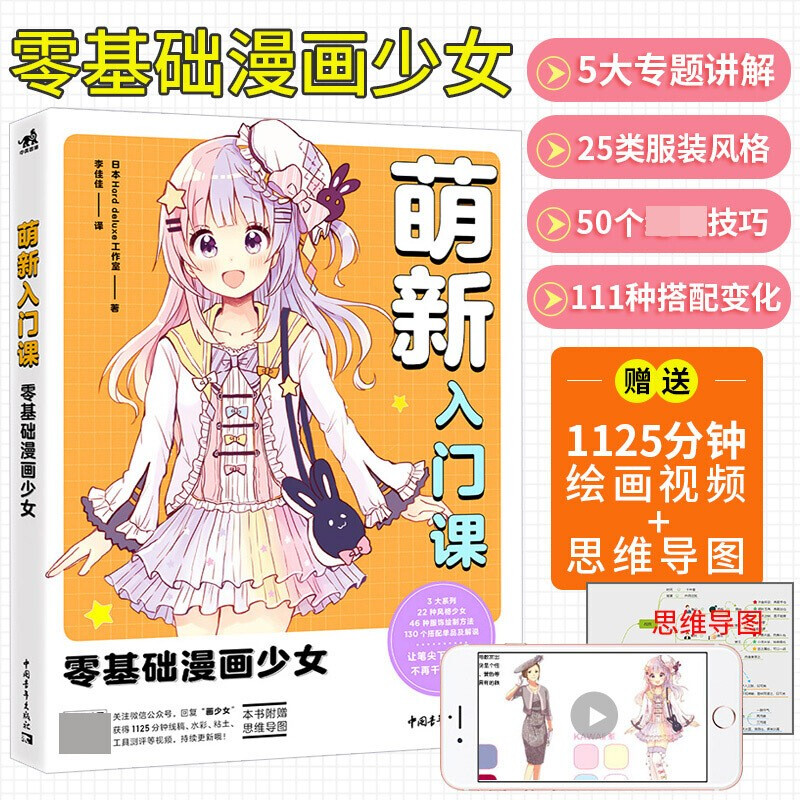 萌新入门课 零基础漫画少女 日漫绘制技法 零基础学画画人物绘画手绘
