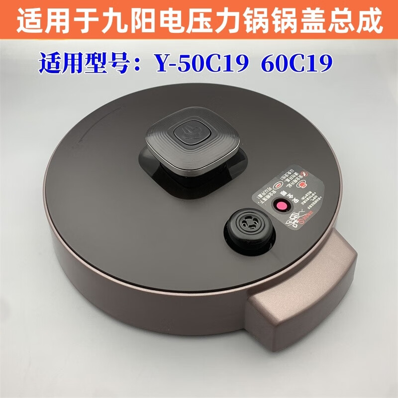 惠家适配九阳电压力锅配件y-50c19/60c19上盖锅盖总成一套新款